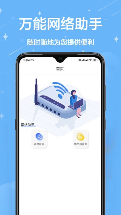 网络工具小能手v1.0.0 安卓版