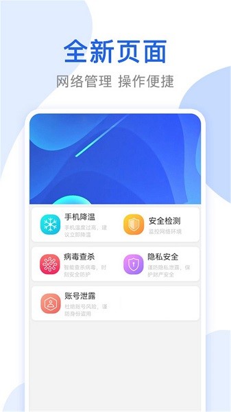 万能安全上网助手软件v1.0.0 安卓版
