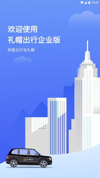礼帽企业版appv1.0.15.0安卓版