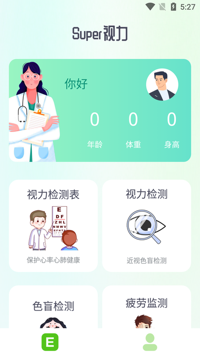 super视力健康管家手机软件v1.1安卓版