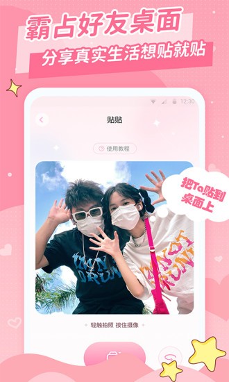 爱情日记软件