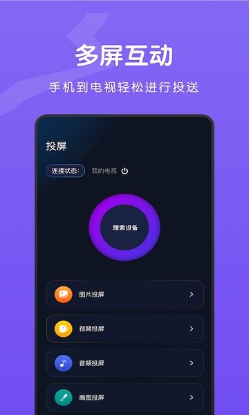 Ai无线投屏伴侣v1.1 安卓版