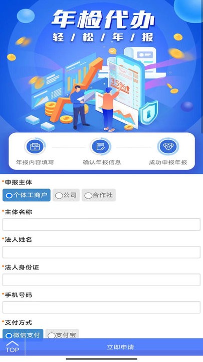 工商年报助手app