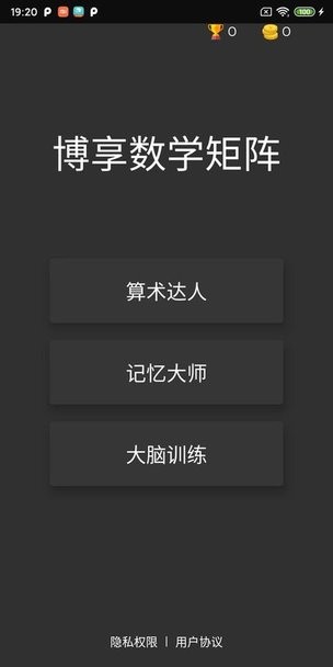 博享线上学习(逻辑游戏)v1.0安卓版