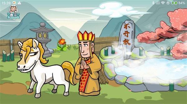 爆梗西游小游戏v1.0 安卓版