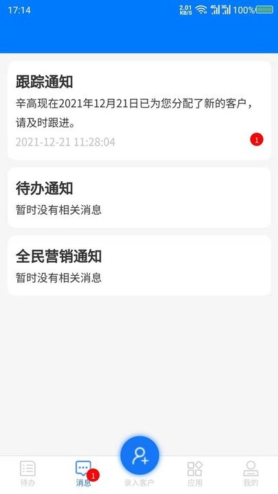 销售云助理手机版v1.9.16 安卓版