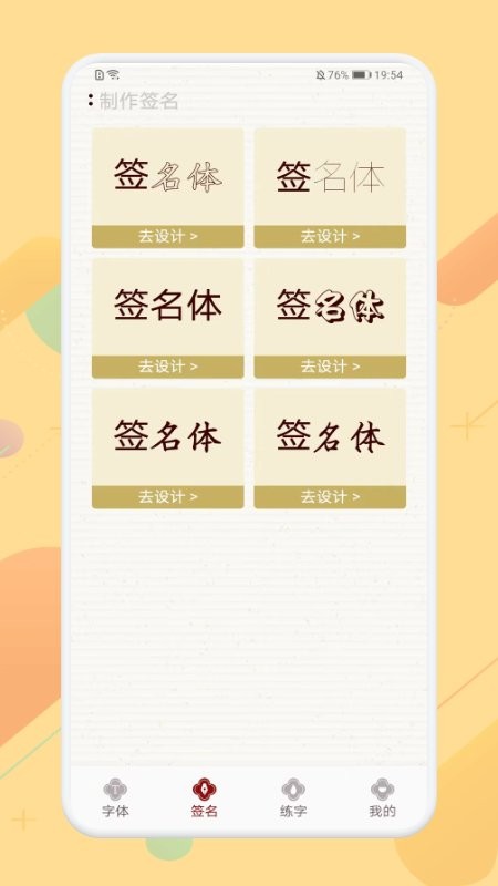 免费签名字体练习最新版v4.18.15 安卓版