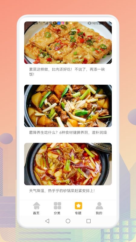 歹饭最新版v1.1 安卓版