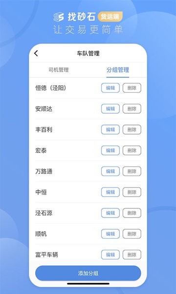 找砂石货运端最新版v3.1.7安卓版