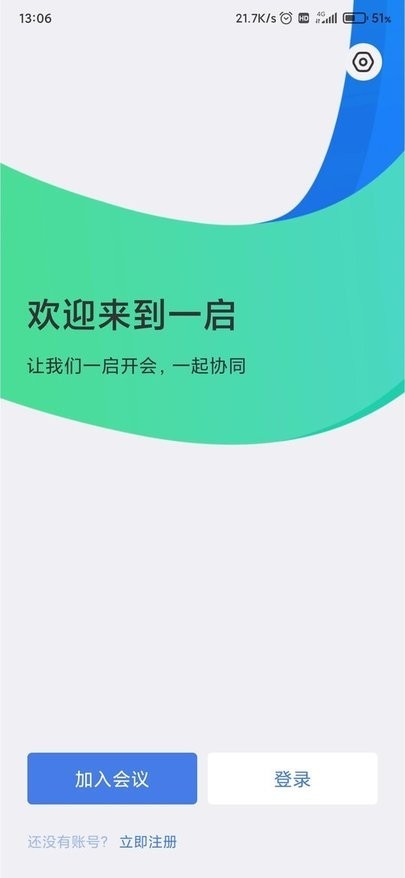 一启互动工作平台v2.9.0 安卓版