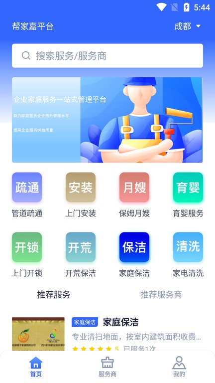帮家嘉手机版