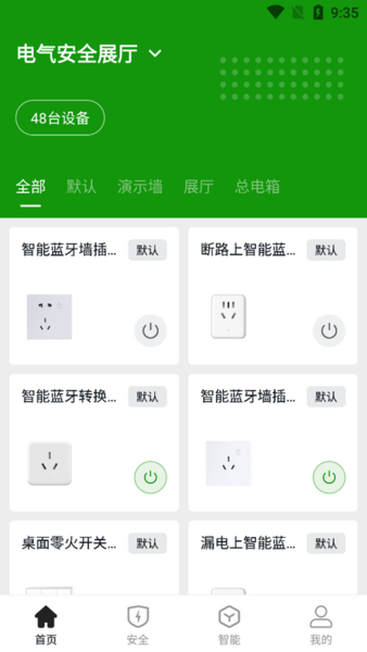 智联万家软件