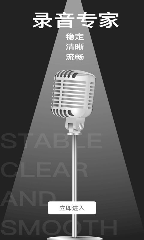 掌上录音机app下载
