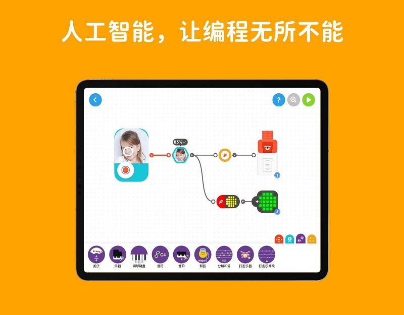 创豆连线编程软件v2.4.30 安卓版