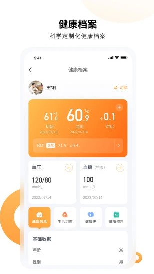 恬橙健康v1.2.5安卓手机版