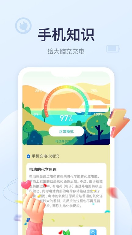 安心充电软件官方版v2.1.0 安卓版