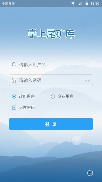掌上尾矿库手机版v1.2 安卓版
