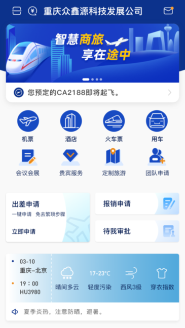 航路点软件