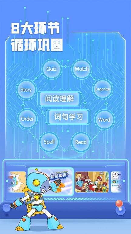 洪恩精读ABC app