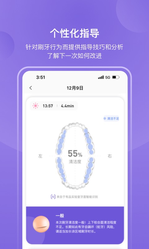 PICOOC口腔健康appv1.0.8 安卓版