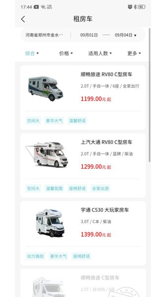 环旅房车旅行网appv1.0.0 安卓版