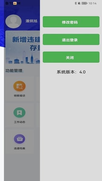 违管平台官方版v4.1.0 安卓版