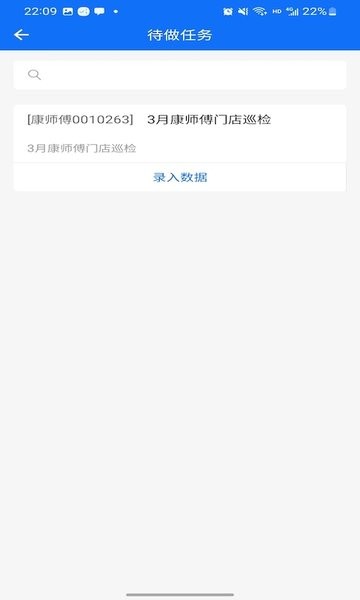 展俊巡检appv1.0.1 安卓版
