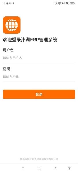 津湖ERP官方版v3.2安卓版