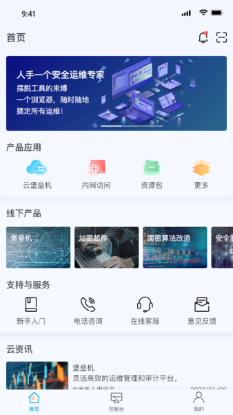 瀛云助手软件