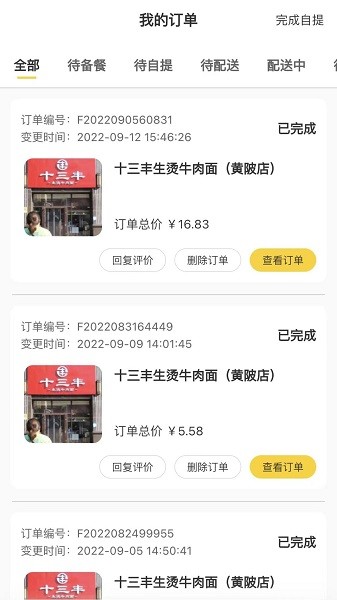 德云祥商家端app