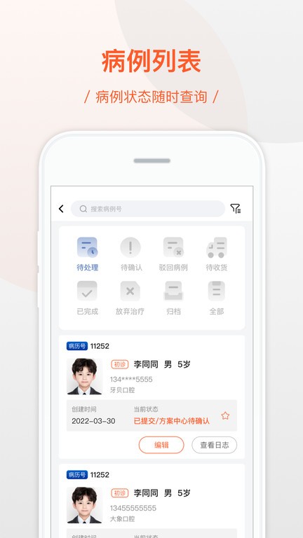 牙贝美塑Supalignv1.1.9 安卓版