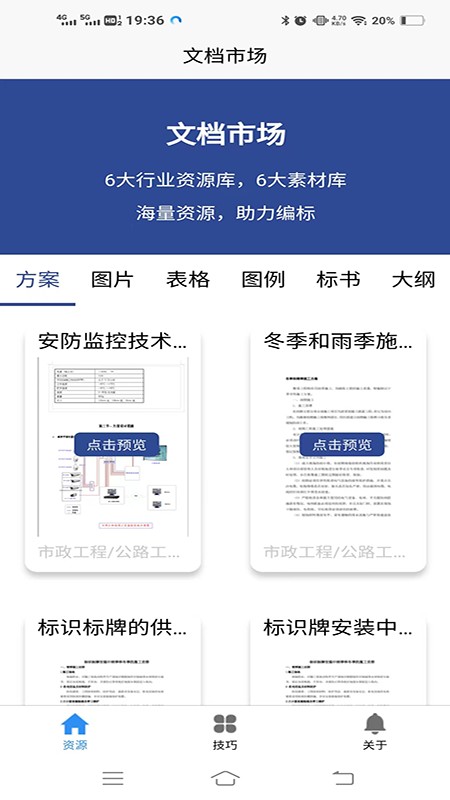 快书编标手机版v1.0.0 安卓版