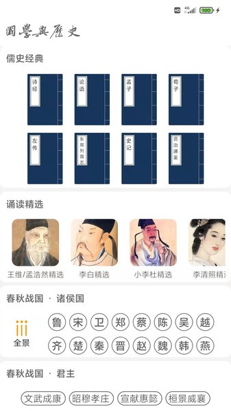 国学与历史软件