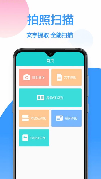 白描仪app