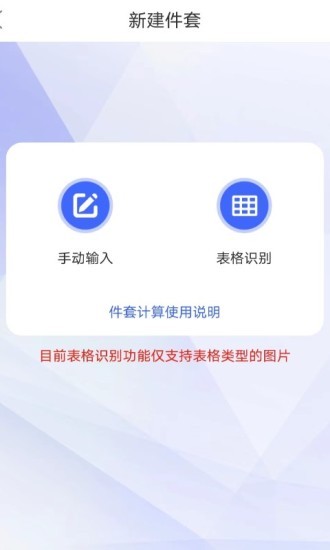件套计算器软件
