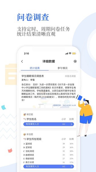 Our School软件v1.10.16 安卓版