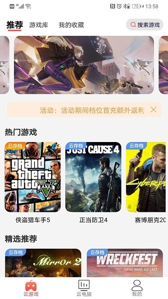 畅玩云游戏下载
