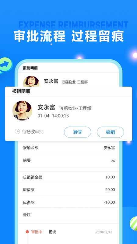 费用报销平台