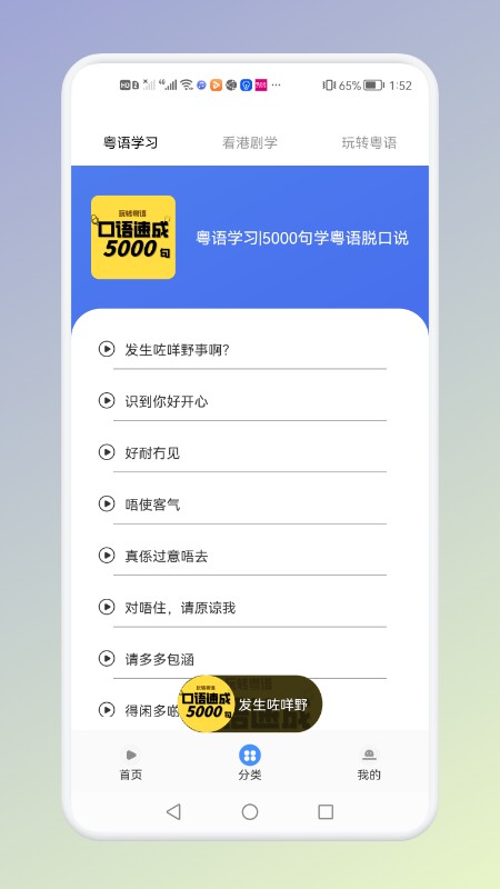 学粤语说白话app