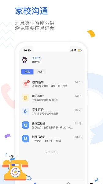 Our School家长appv2.1.3 安卓版