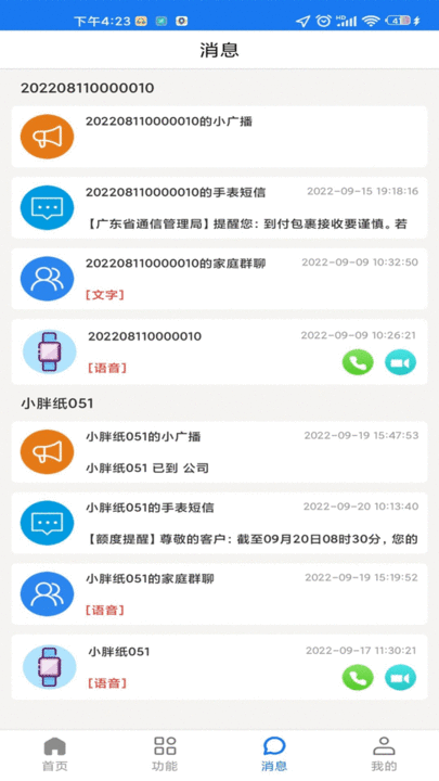 微卫士儿童智能手表appv1.4.3安卓版