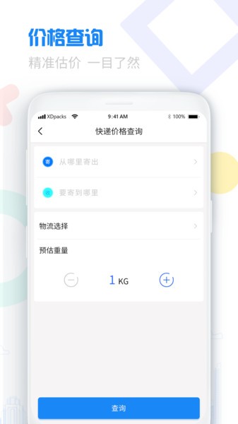 轻松查快递v1.0 安卓版