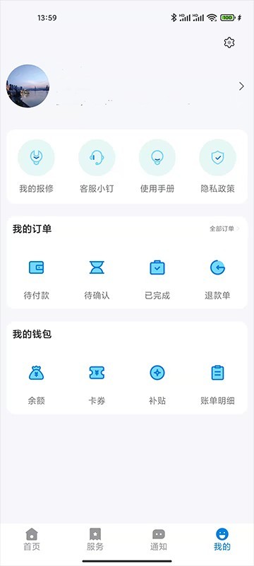 校钉app宿舍用水v5.10.11安卓最新版