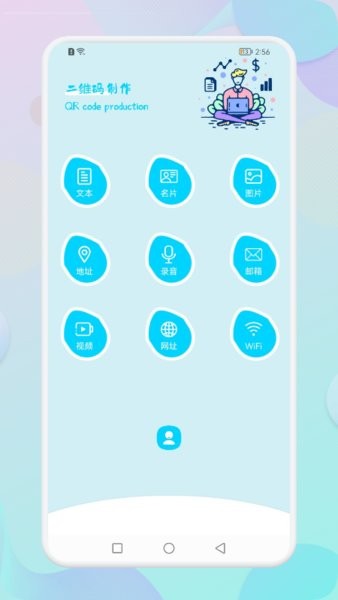 二维码自制生成器软件v1.1 安卓版