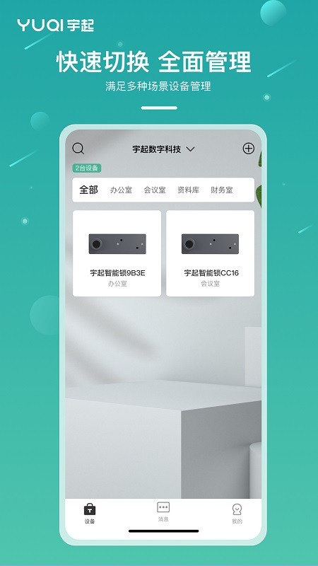 宇起智能锁v3.1.9安卓版