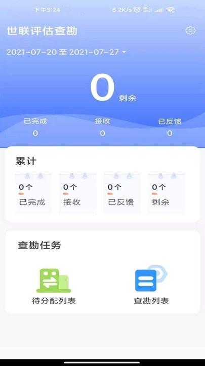 世联评估查勘最新版v5.0713 安卓版