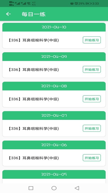 耳鼻咽喉科学主治医师题库v1.2.4 安卓版