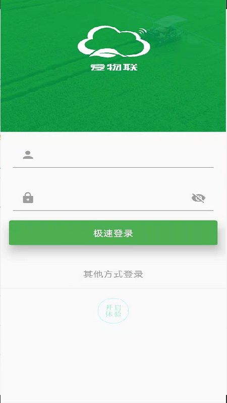 爱物联最新版v2.1.10 安卓版