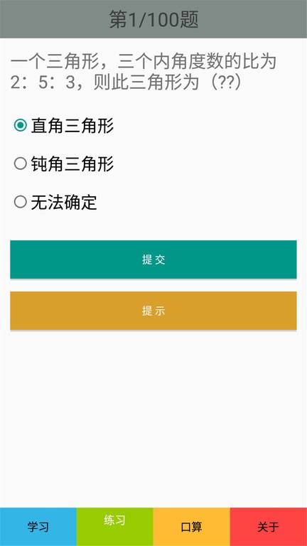 六年级数学下册人教版电子书v8.88.100 安卓版