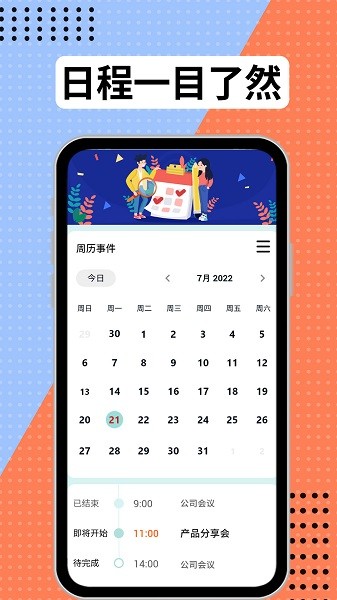 计划时间表appv1.0.2安卓版